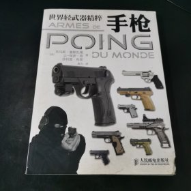 世界轻武器精粹：手枪