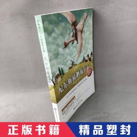 影响孩子一生的世界名著全8册新版儿童文学小说小王子昆虫记等中小学生二三四五六年级课外读物书籍