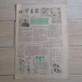 小学生报1983年10月28日第109期