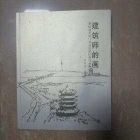 建筑师的画