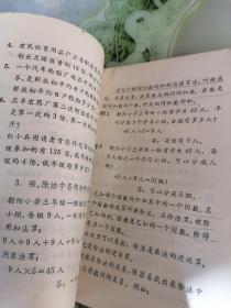 北京市小学课本算术第五册