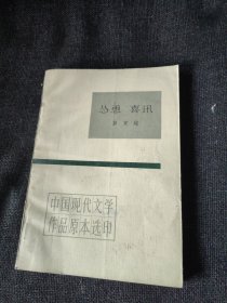 怂恿 喜讯