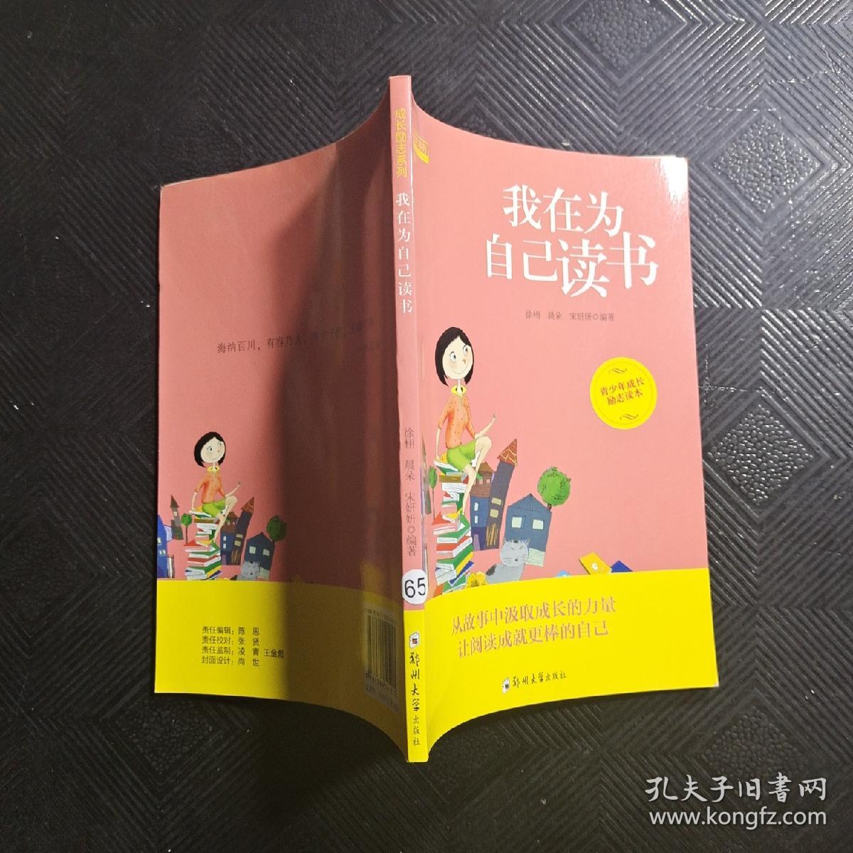 成长励志系列 我在为自己读书