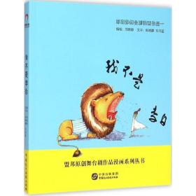 我不是李白 中国幽默漫画 邢晓静 绘编;邢晓静,车向蓝 文字 新华正版