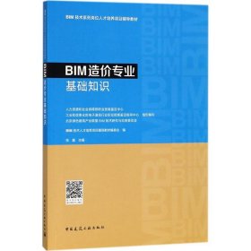 BIM造价专业基础知识