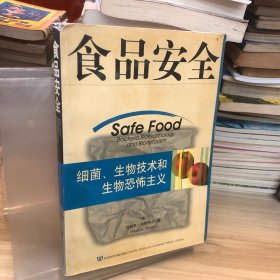 食品安全