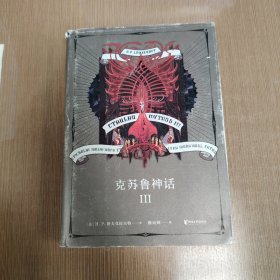 克苏鲁神话Ⅲ