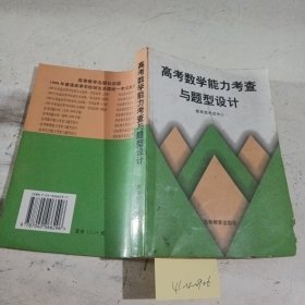 高考数学能力考察与题型设计（有划线笔记）