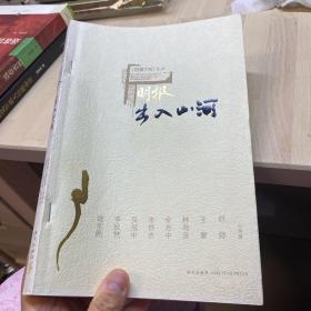 明报.出入山河：《明报文丛》