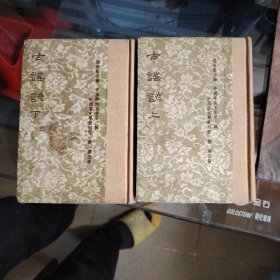 古谣谚（上下全）硬精装本1074