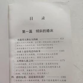 中国十年情爱报告   上册    一版一印