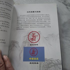 娄烦.顺道《吕氏家谱》（山西省娄烦县）