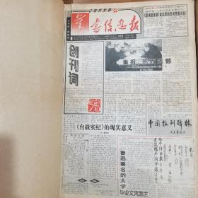 《旧书信息报》众主编签名本（2000年合订本＋2001年合订本）两册合售（主编郝荣斋及多位编辑共同签名本）私藏品好如图所示