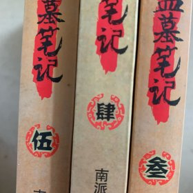 盗墓笔记（套装共3.4.5三本册）