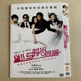 与时尚同居  三星DVD5无内封   6区首发DVD版