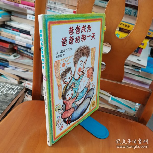 麦田精选图画书：爸爸成为爸爸的那一天