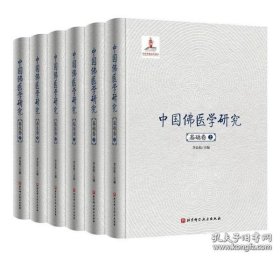 中国医学研究(全6册) 9787571414054 李良松