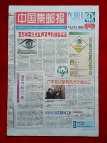 《中国集邮报》2007—9—28，华光男 张学军 张宗武