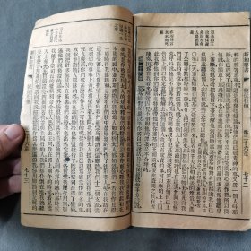 民国元年基督教资料 1912 漢口聖經會發行 漢鎭英漢書館銅板印 使徒行傅 官話畧解 28章 80页 一册（品弱，末缺一页）