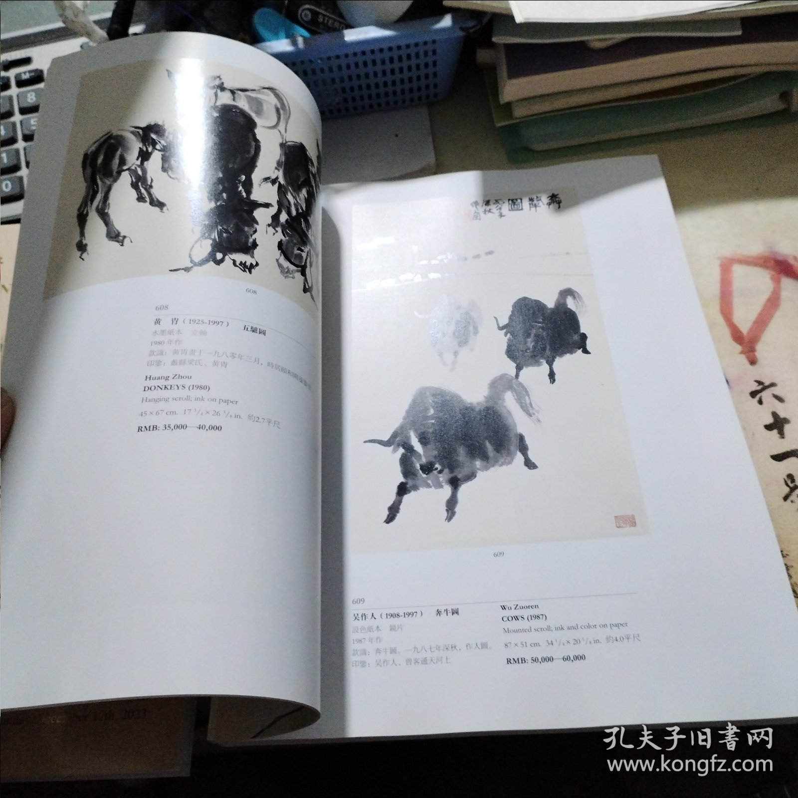 朵云轩2023秋季艺术品拍卖会 中国近现代书画专场