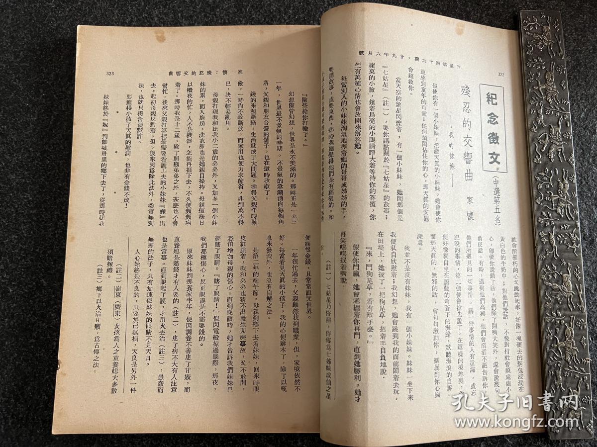 《西风》第四十六期！民国29年六月号、林语堂主编！大32开平装、品相如图所示、译述西洋，杂志精华！