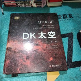 DK太空+行星（2册）