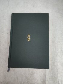 未央歌 黄山书社 【大32开精装】【122】