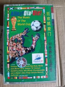 歌曲磁带 98世界杯主题曲 狂欢凯旋门 附歌词纸