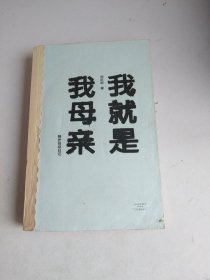 我就是我母亲——陪护母亲日记