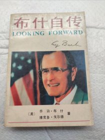 布什自传