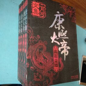 康熙大帝（全四册）