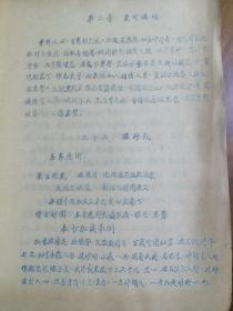 1952年稀见蓝色油印中医文献：时方歌括补充教材