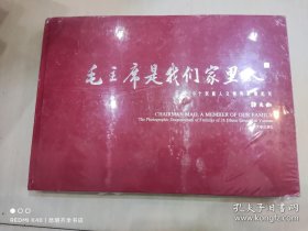 毛主席是我们家里人 : 云南26个民族人文情怀影像 纪实