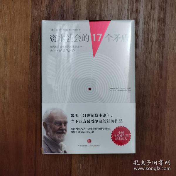 资本社会的17个矛盾