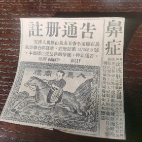 人马 商标 注册通告，刊登于1961年5月29日的新加坡 《南洋商报》