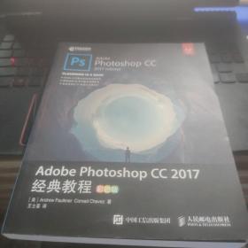 Adobe Photoshop CC 2017经典教程 彩色版