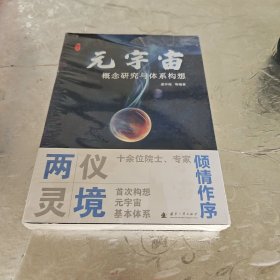 元宇宙——概念研究与体系构想