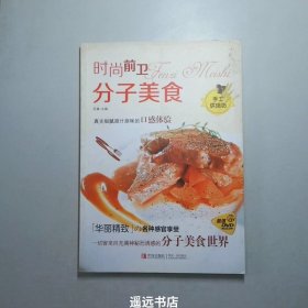 时尚前卫：分子美食（手工烘焙坊）