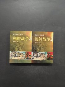 朝鲜战争