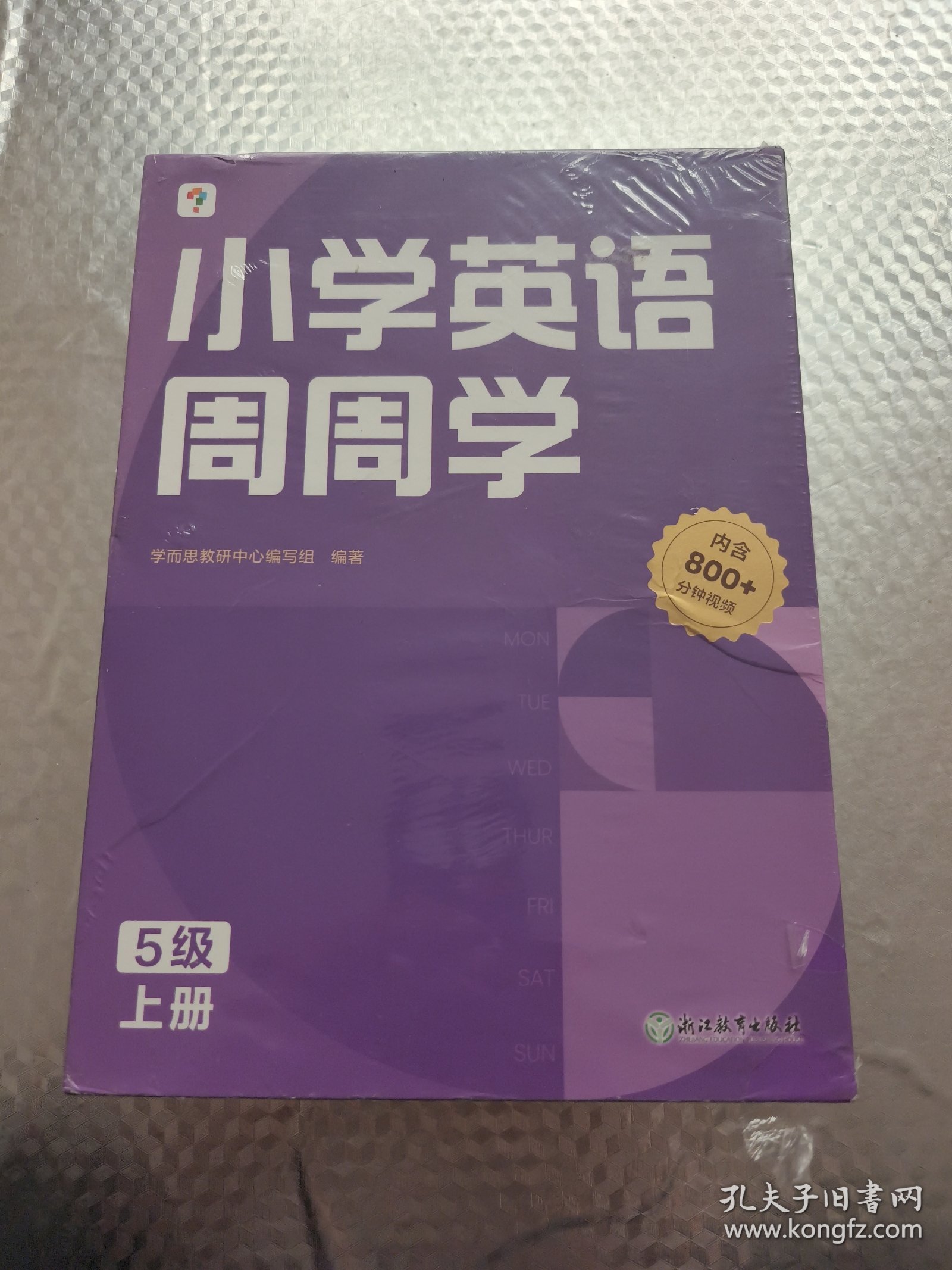 学而思小学英语周周学5级上册 对应国际PET-考试 欧标B1-级别 配套视频资源