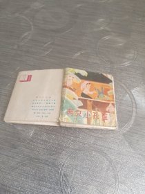 折叠连环画:两只小孔雀