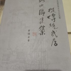 从传统民居到地区建筑
