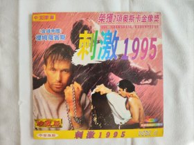 《刺激1995》VCD(2碟全)