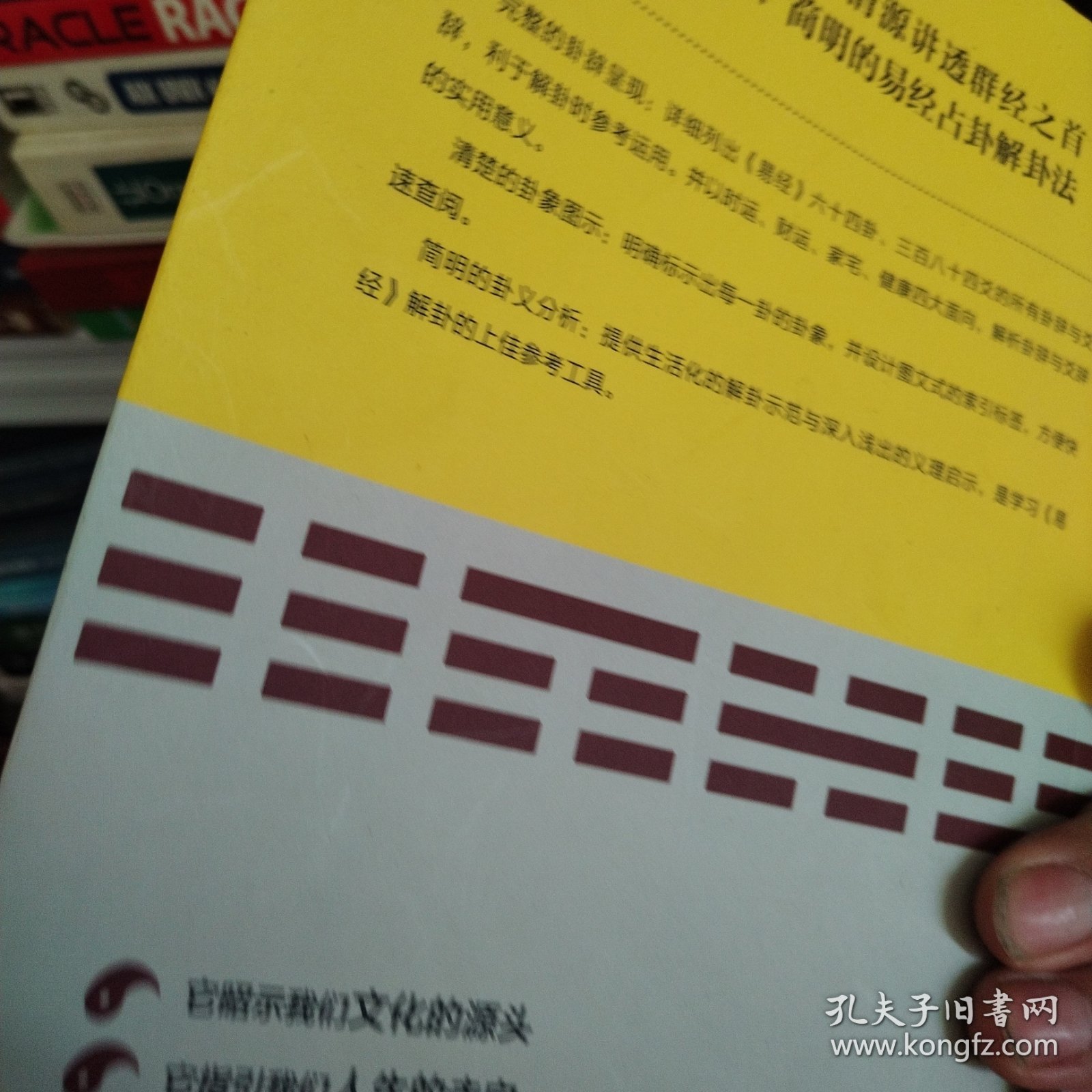 易经入门