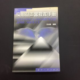 实用扬声器技术手册