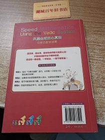 风靡全球的心算法：印度式数学速算