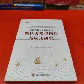 无边界职业生涯背景下胜任力模型构建与应用研究——基于中国大型企业的实践