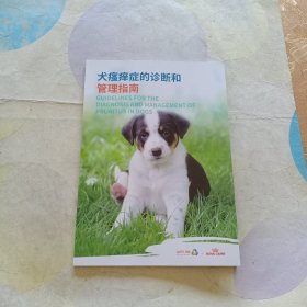 犬瘙痒症的诊断和管理指南