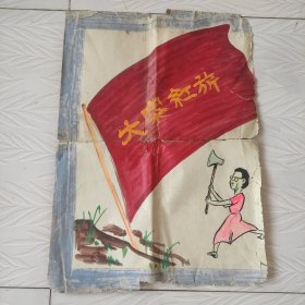 时期时代大寨红旗下的江青半张画，本画 只留下了半张，不是全画是一半的画，纯手工画，很有意义的时期手工画，品相很差后面四边破地方 都用胶带粘贴了，品相如图看好下单，特价处理。