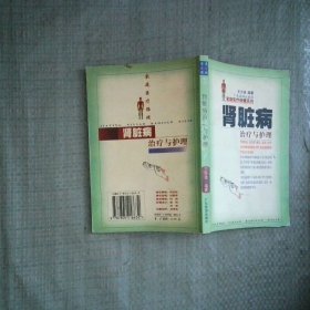 肾脏病治疗与护理